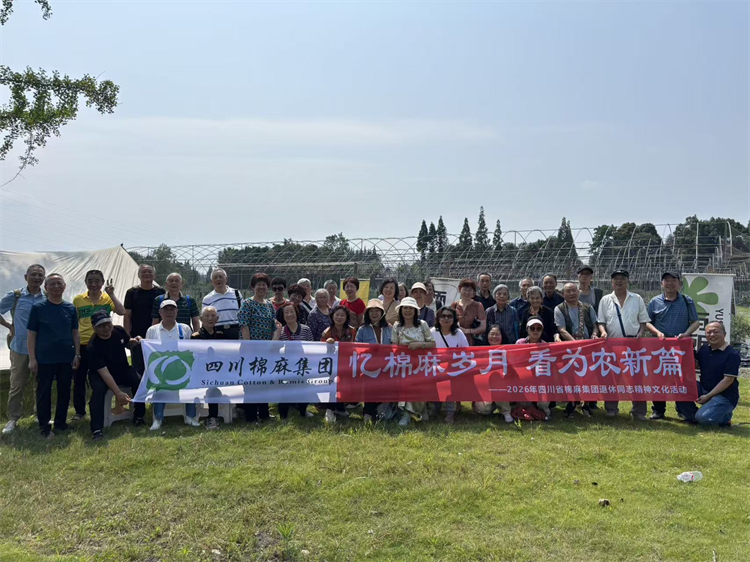 藍美莊園采摘行 棉麻為農寄深情 ——四川省棉麻集團退休同志走進都江堰藍美莊園